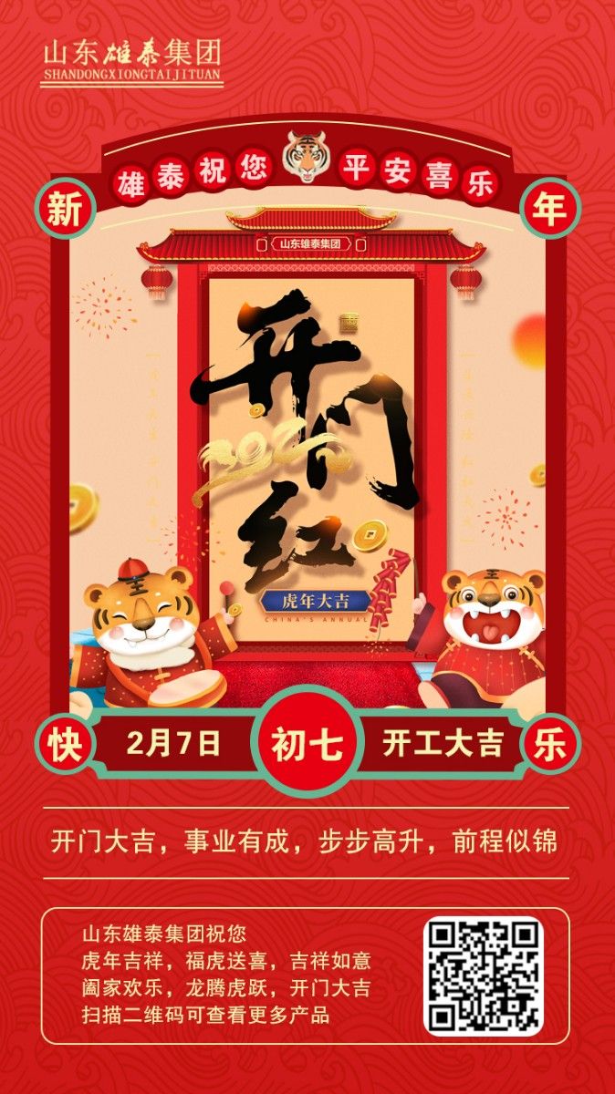 正月初七開工大吉，不忘初心，再創(chuàng)輝煌。